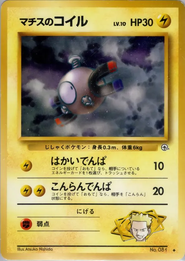 Lt. Surge's Magnemite